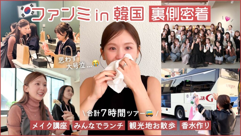 【密着】初韓国開催！ファンイベントの裏側を全て見せます🇰🇷💓まさかの涙の展開に...😳💧