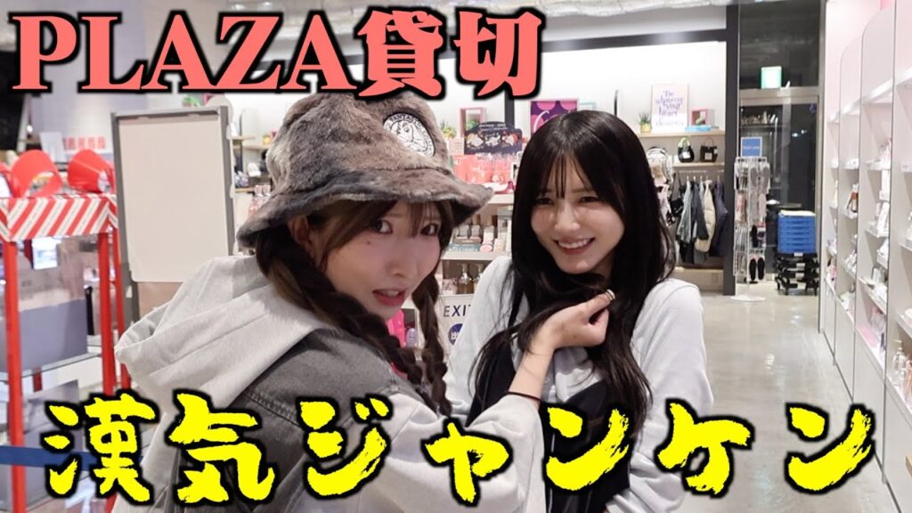 【喧嘩勃発】全額支払いチャレンジしたら楽しすぎてPLAZA過去最高額にww