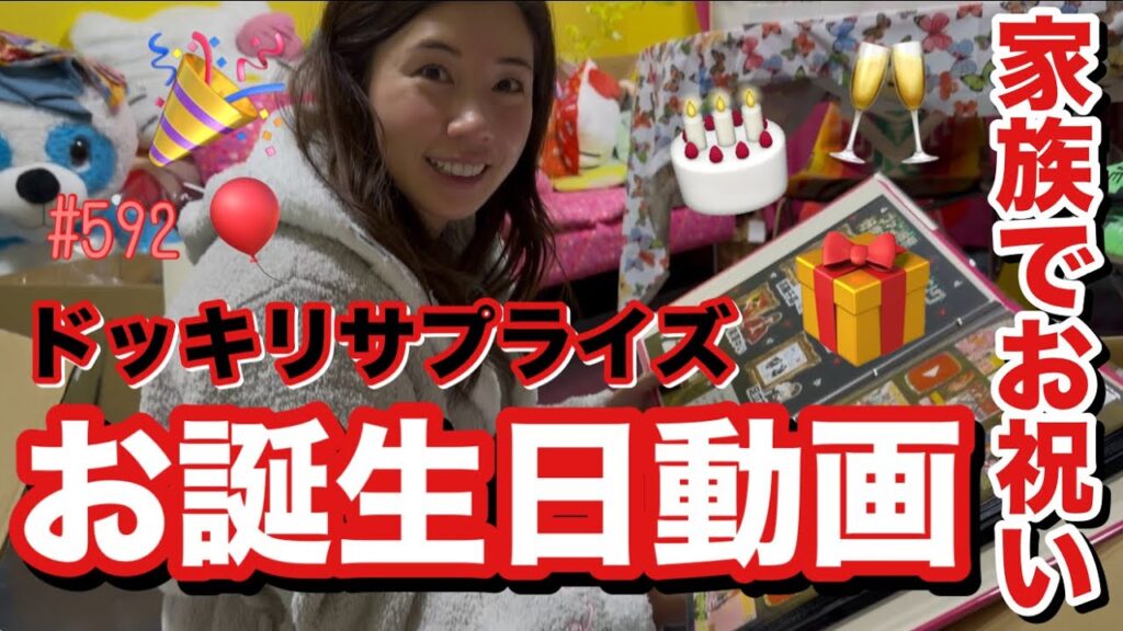 誕生日にたくさんサプライズされちゃったからみんなに幸せお裾分け紹介しちゃうけどまじでれいちゃんがサプライズがバレバレで名探偵みみちゃん発動したとりまみんな愛してる