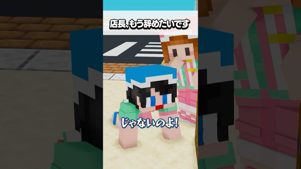 ぴの店長、バイト辞めたいです･･･　#マイクラ