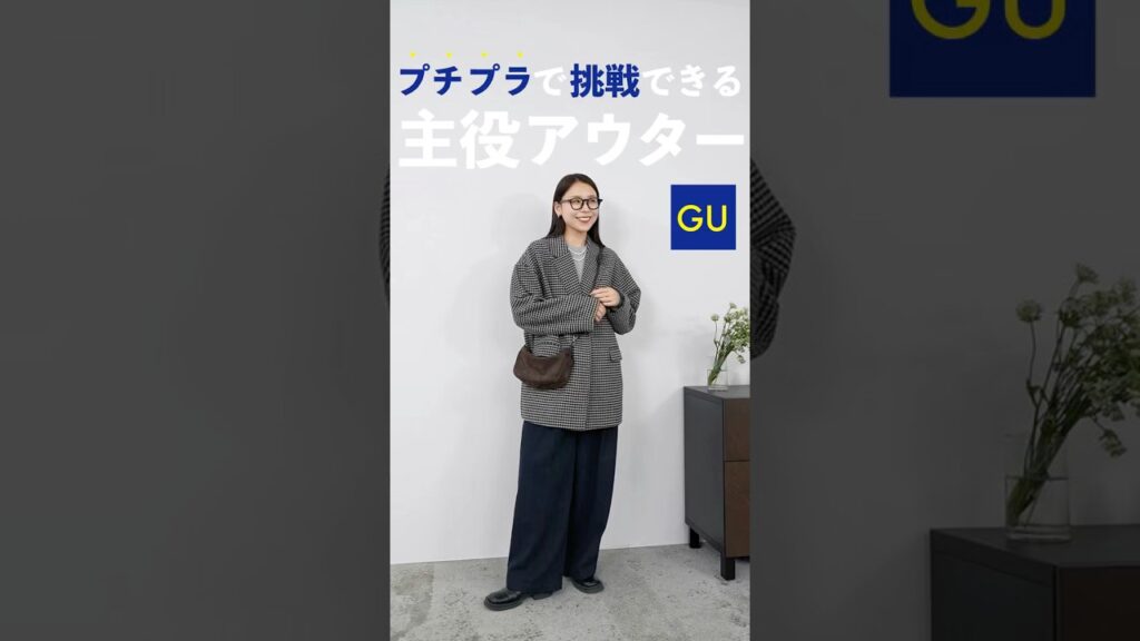 GUでめちゃくちゃ可愛いチェックのジャケット見つけてしまった…！🫶