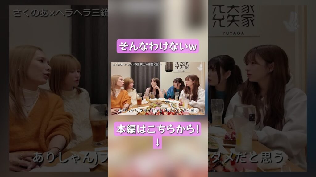 そんなわけないｗｗｗ  #さくらチャンネル  #さくら #恋バナ