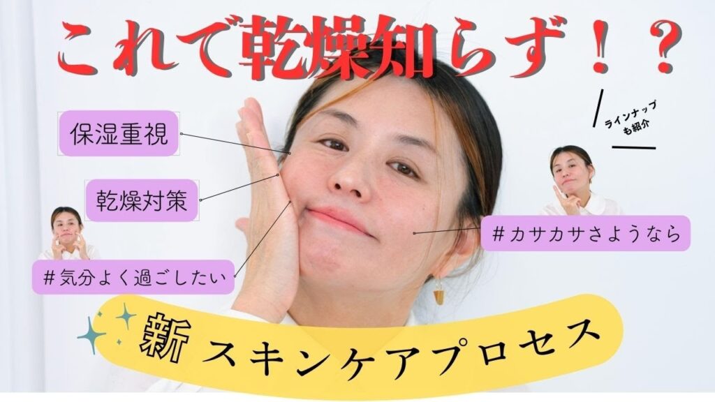 【敏感肌・乾燥肌は必見👀】乾燥が気になる季節到来🥲イガリ流の保湿重視・乾燥対策のスキンケアとベースメイクをご紹介✨