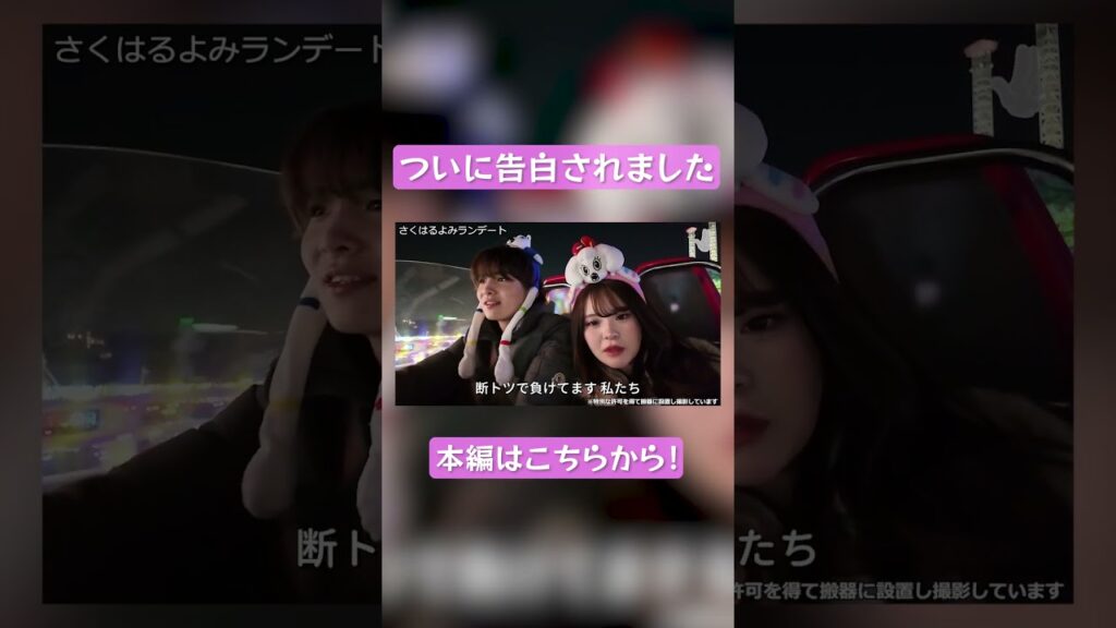 ついに告白!?  #さくらチャンネル  #さくら  #カップル #デート