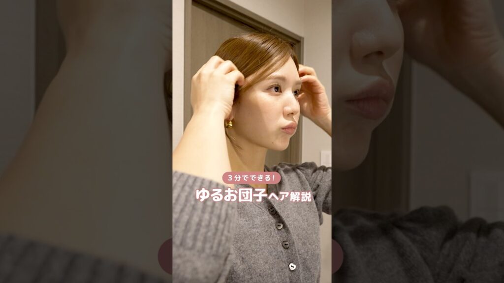 【超簡単】たった3分でかわいいお団子ヘア🎀✨【ヘアアレンジ】#shorts
