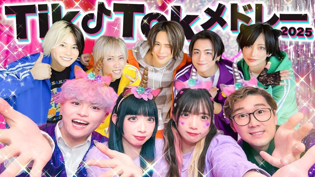 【大人気】流行った人気のTikTok曲をメドレーにして歌ってみた！！！〜2025冬〜【リアルピース / しなこ / 好きすぎて滅！/ 倍倍FIGHT!  / ライラック】