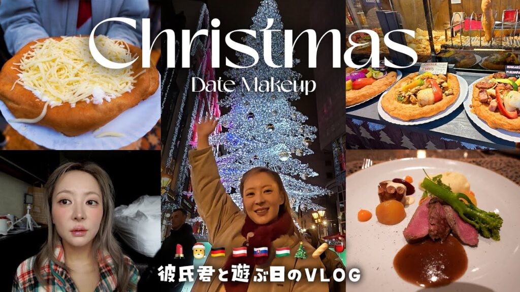 【ガチデート】クリスマスデートメイク❤️彼氏君との会話が楽しすぎる #VLOG