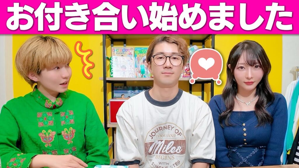 【ご報告】えっちゃんとよっちお付き合い始めました。りっちゃんに報告ドッキリ【モニタリング】