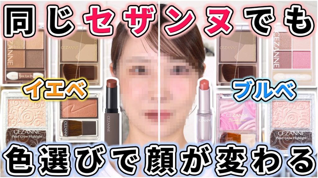 コスメの色選びの大切さが分かる動画！