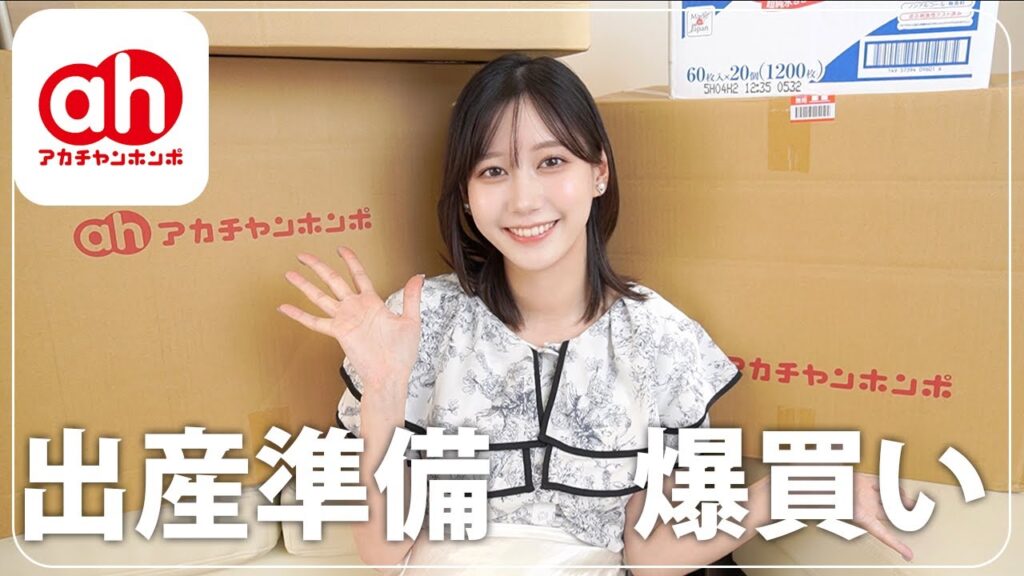 【出産準備】アカチャンホンポで爆買いした購入品紹介していきます👶🏻✨