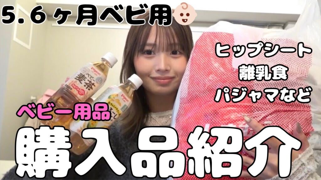 【育児】本当に神✨ベビが大きくなったので色々買い揃えます！🥺
