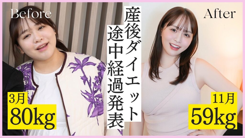 【凄い】産後ダイエットで80kg→59kg👊病んでた心も復活しました...🥹！