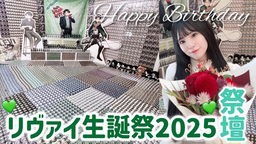 【生誕祭】リヴァイ生誕祭2025｜物量祭壇の壁と床が埋まるまでの3日間の準備動画🫖「進撃の巨人」
