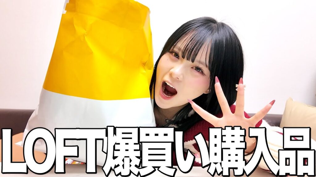 【総額3万越え】久しぶりにLOFT行ったら楽しすぎてやばい！全部紹介します！