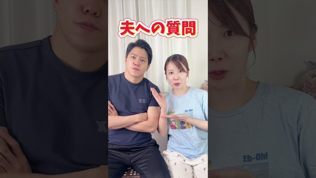 夫への質問募集してみたら爆笑www
