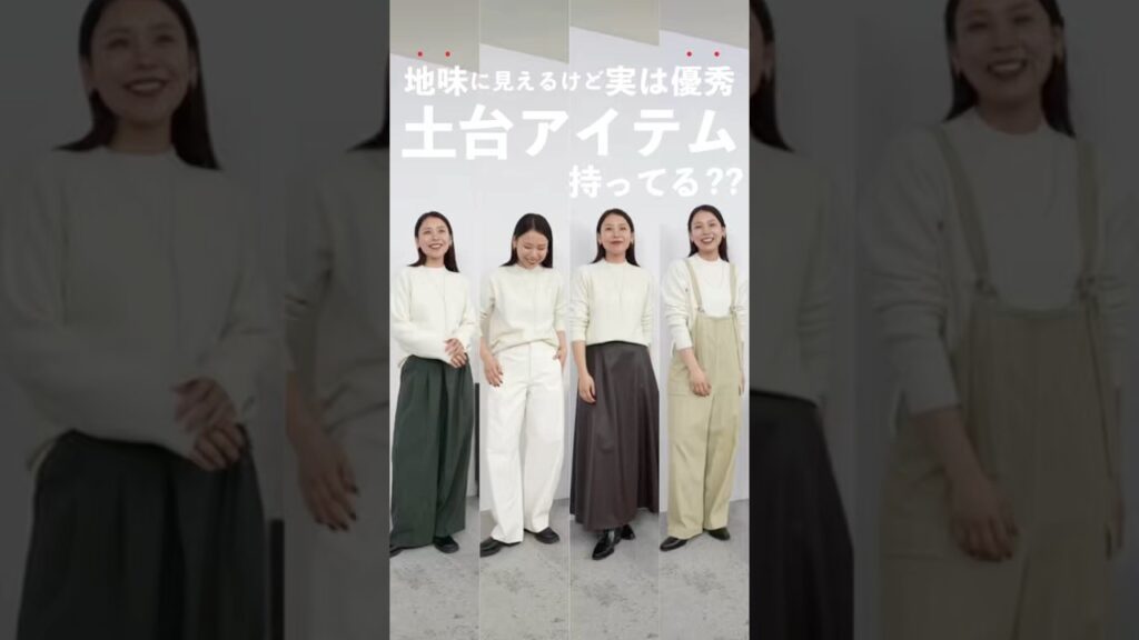 意外と見逃しがちな”土台アイテム”一枚は持っておくと便利!?