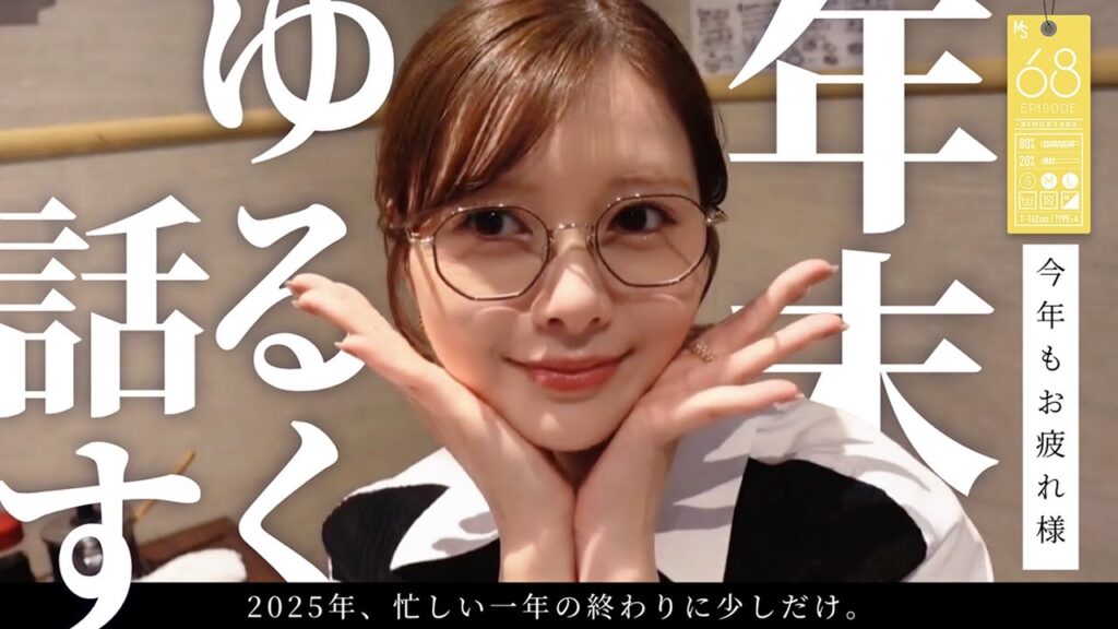 女子3人の爆語り忘年会！【2025年を振り返る】#68