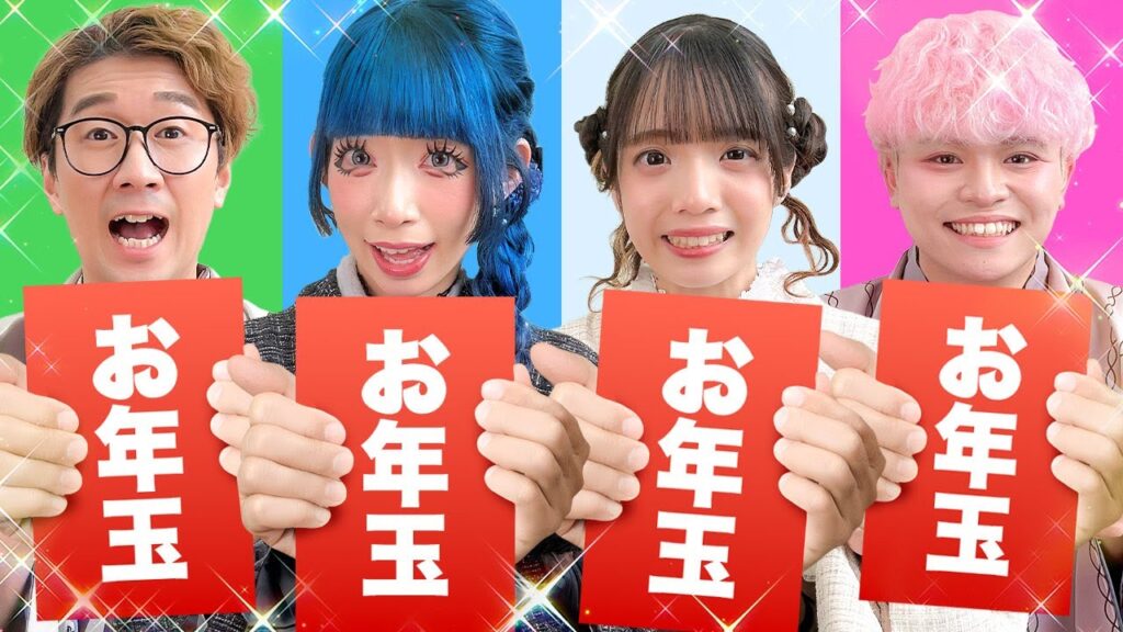 2026年強運なメンバーは誰！？ミステリーお年玉チャレンジ！