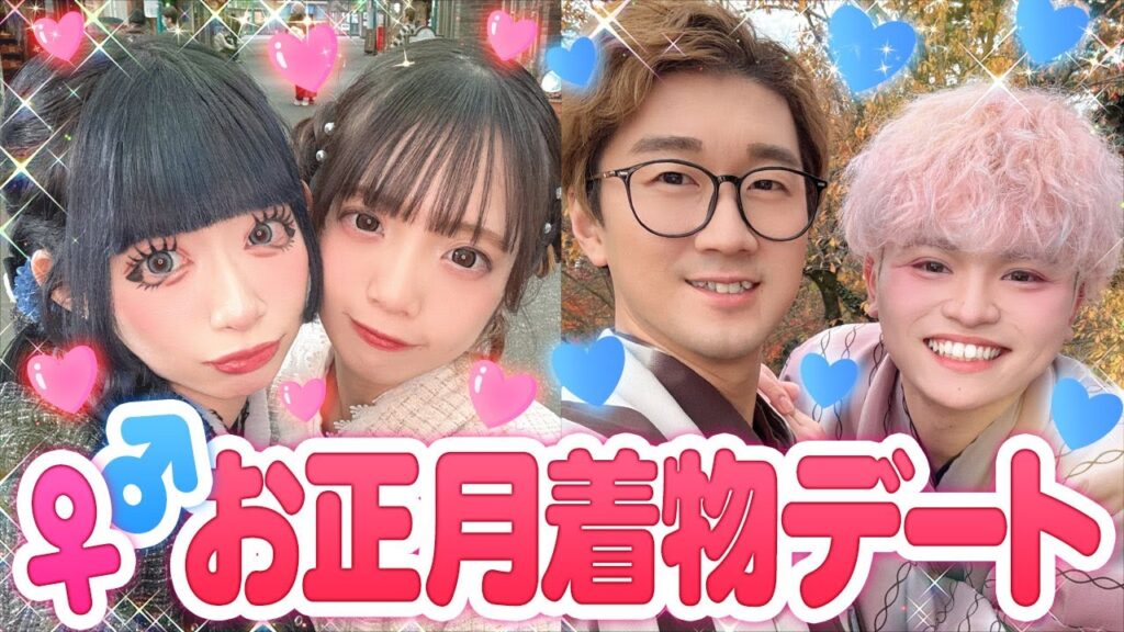 新年1日密着！男女で分かれてお正月着物デートしてみた♡