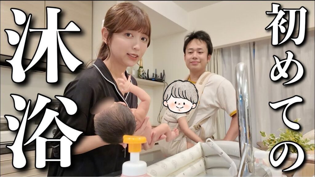 イクメンな夫に沐浴を教えてもらいました。