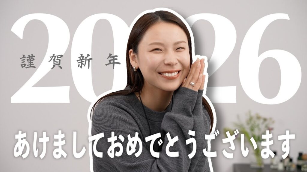 2026年、どんな一年にする？今年の抱負と、あたらしい挑戦
