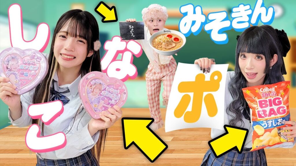 【大食い】冷凍みそきん&しなこボンボン！探し出した文字で大食い対決したら過酷だったwww【対決】