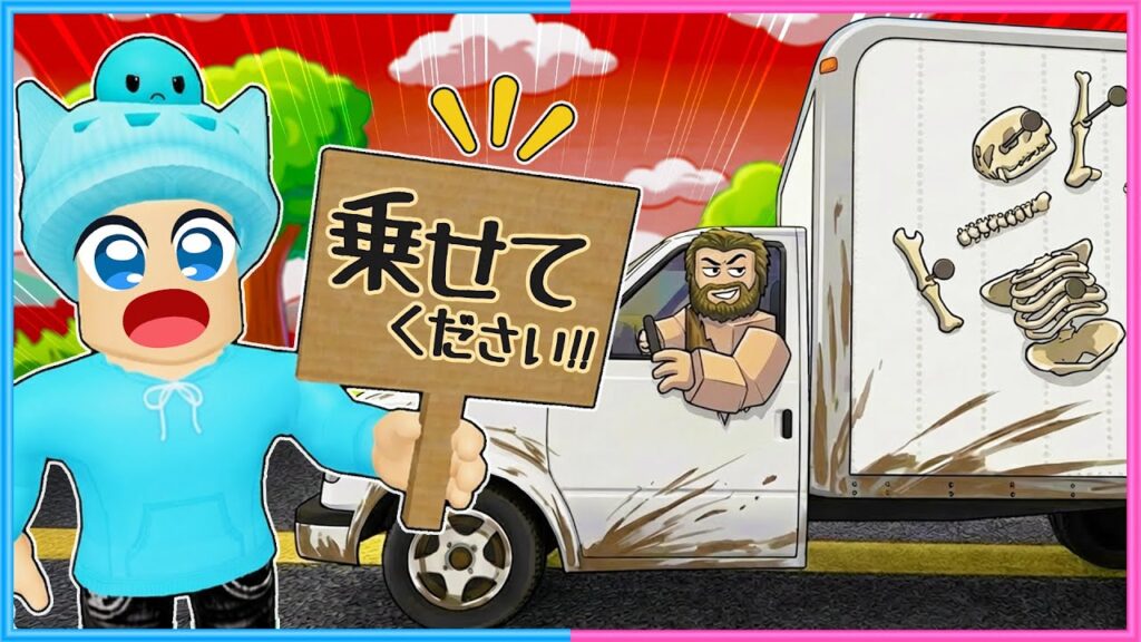 知らない人の車には乗ってはいけない…【 Roblox/ロブロックス 】