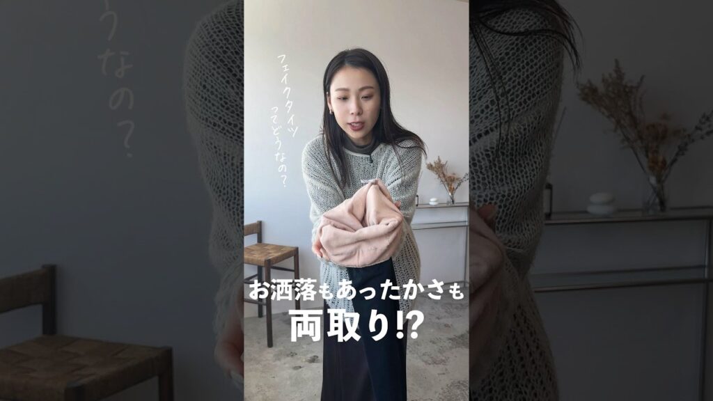 「お洒落は我慢!!!」終了のお知らせ📢世界はやさしくなっている🌏