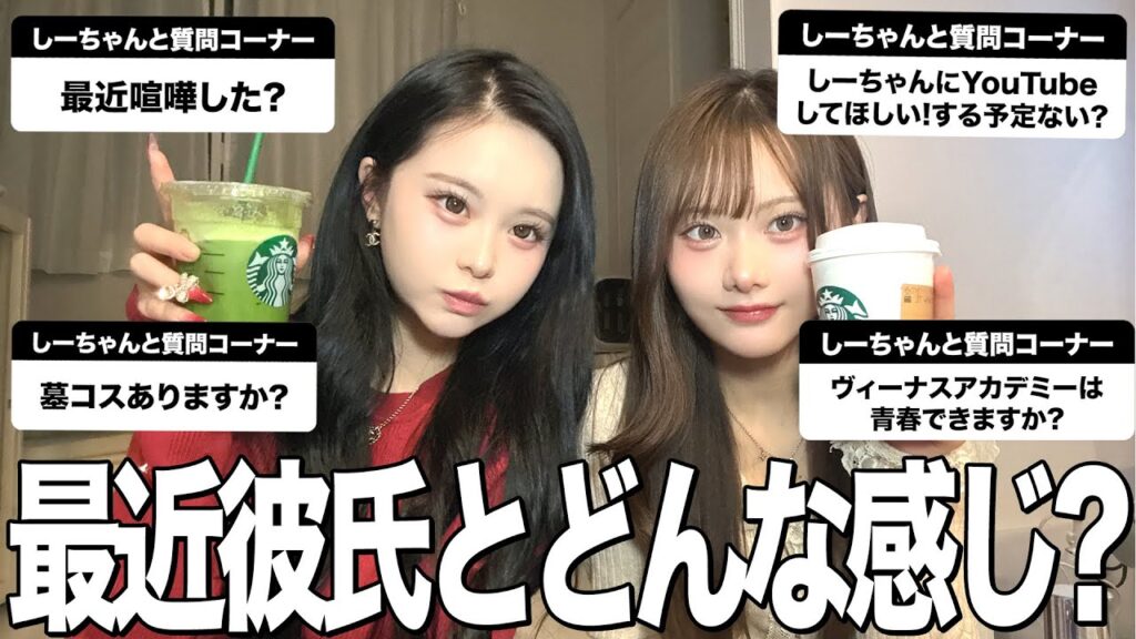 久々に妹と質問コーナーして彼氏のこと深掘りしてみた💞🥺