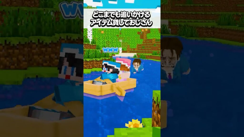 どこまでも追いかけるアイテム貸しておじさん　#マイクラ