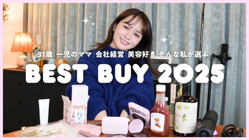 【推し祭り】2025年ベストバイを大量紹介🛍️！食品・コスメ・家電...とにかく沢山！