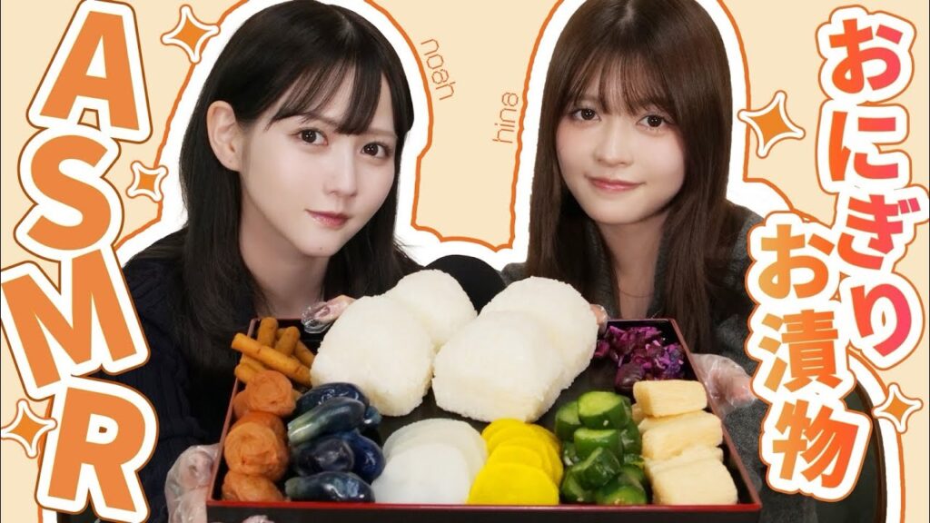 おにぎり漬物ASMR【景井ひなコラボ】