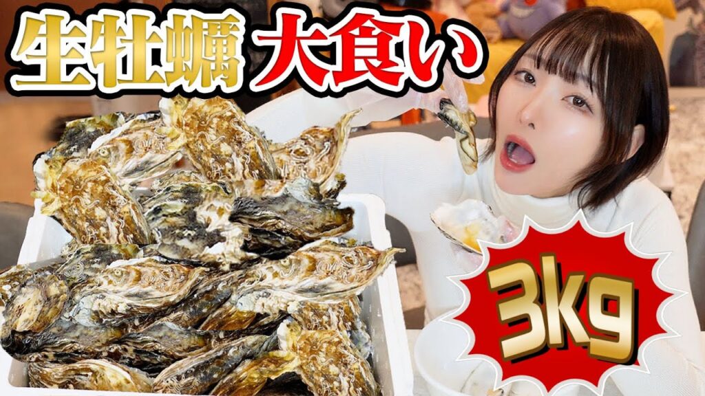 【大食い】正月なので大好きな生牡蠣3kg爆食して酒を飲む