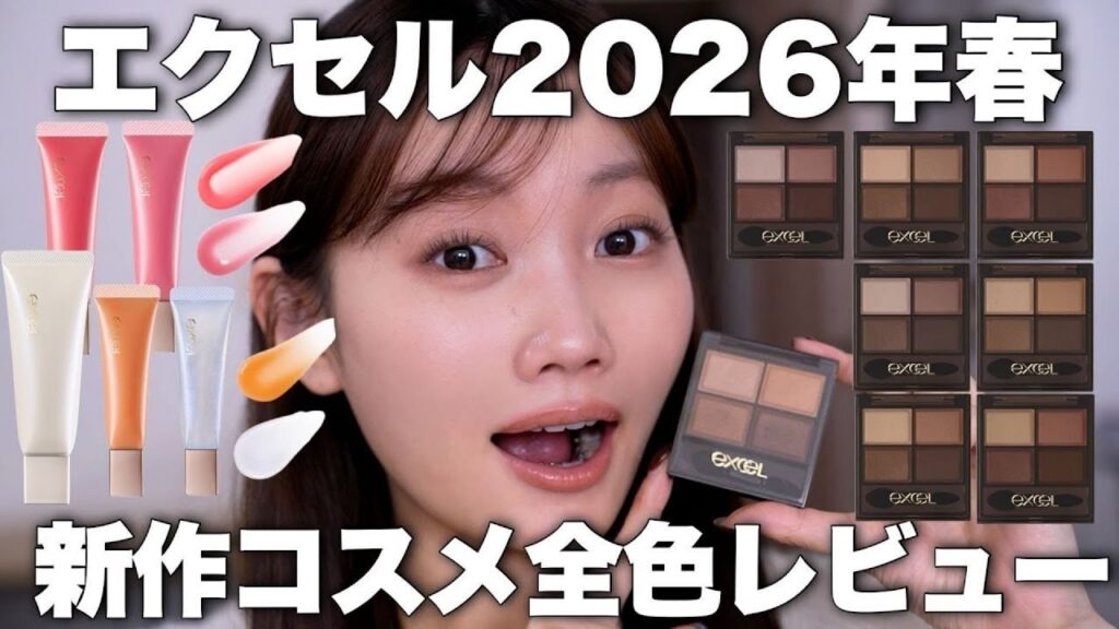 【2026年春コスメ】⚠️大ニュース！あのエクセルの大人気アイシャドウがリニューアル！【スキニーリッチシャドウ全色レビュー】