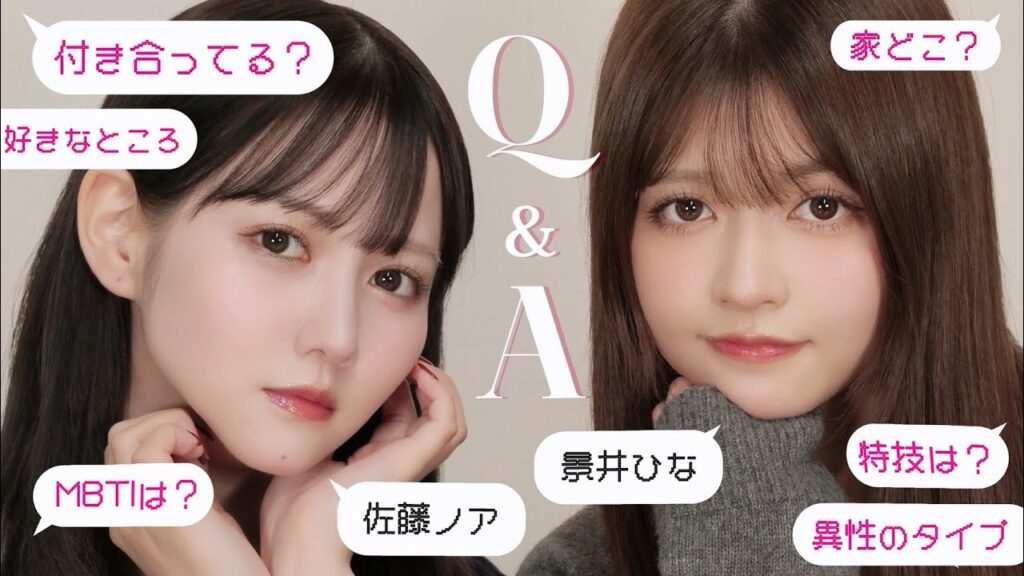 景井ひなちゃんとNG無し質問コーナー