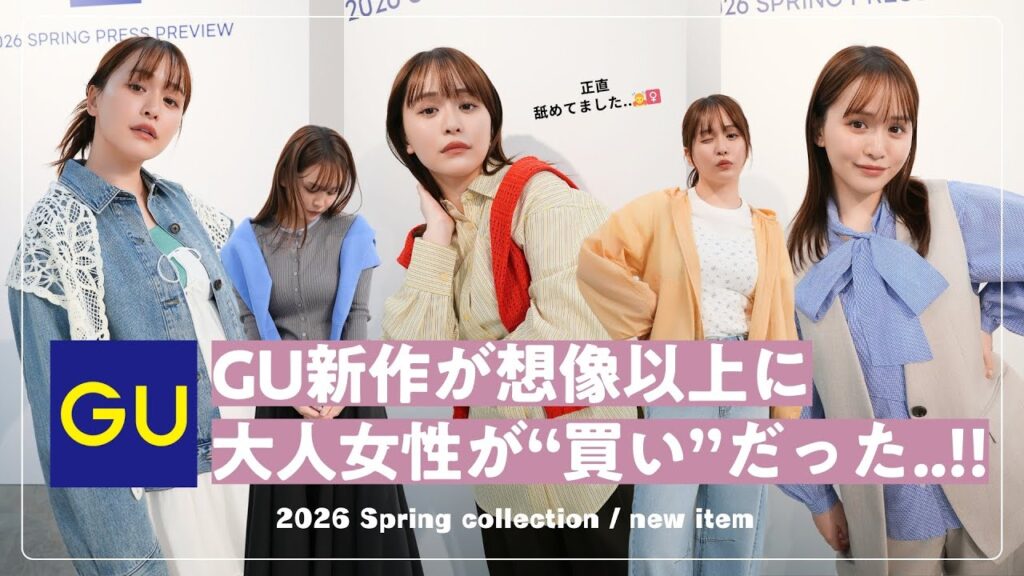 【GU新作🌸】正直舐めてました...大人女性が"買い"なアイテム多すぎ🛍️！モテコーデ5つ組んでみました💌 161cm｜57kg｜骨スト