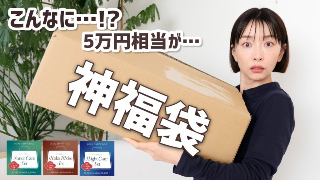 欲しかったものばかりで神🏆大好きなブランドの豪華福袋【福袋2026・eume セルフケア】