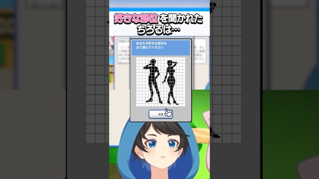 好きな部位を聞かれたちろるは…#shorts #vtuber #ゲーム実況