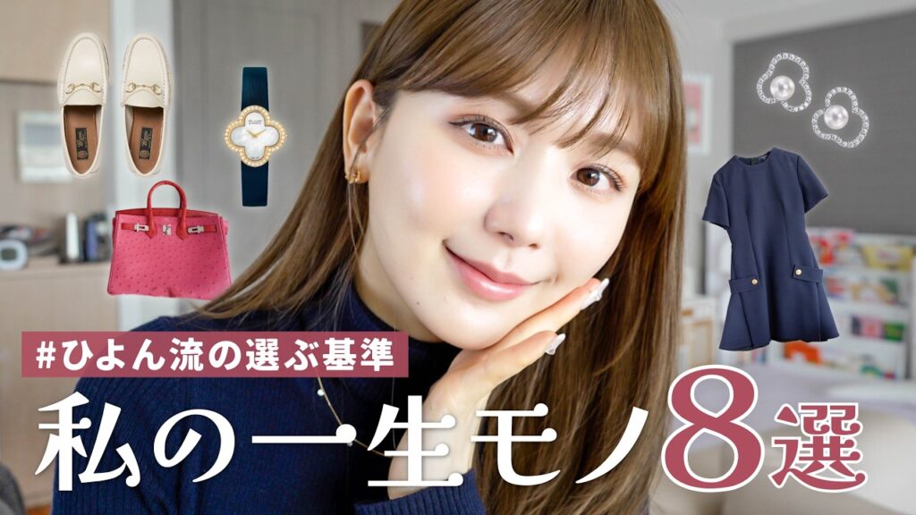 【一生モノ】服・バッグ・ジュエリー...10年経っても後悔しない「運命のアイテム」をご紹介💎✨