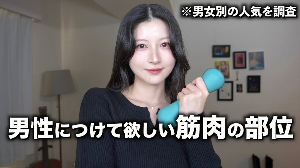 男性がつけてたらカッコいい筋肉の部位TOP5を紹介します。【インスタ男女3000人調査】