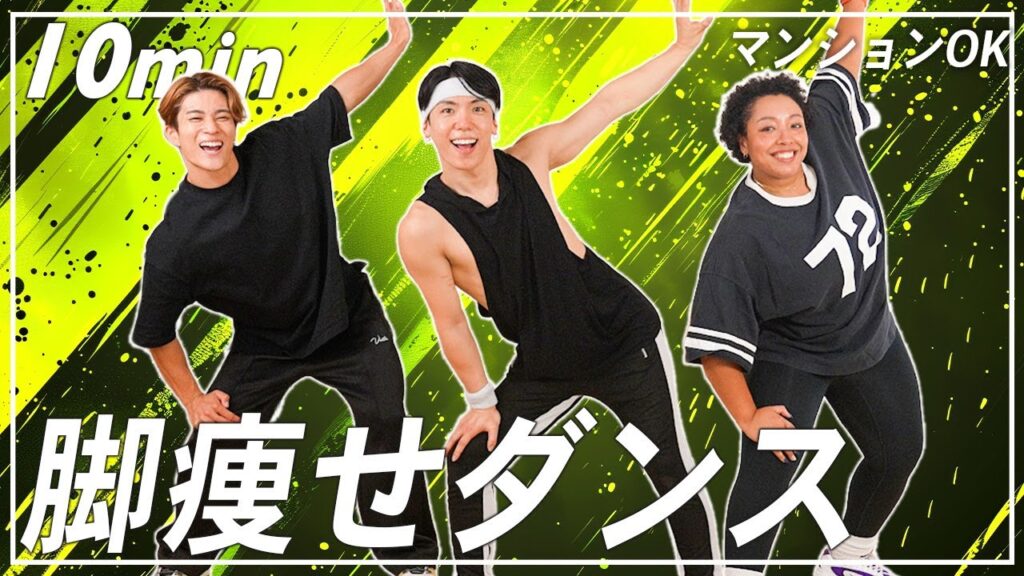 【地獄の10分】超きついけど楽しいタッチマイヘアダンス再び！自宅で有酸素＆筋トレしよう！【マンションOK/スクワット/ランジあり】