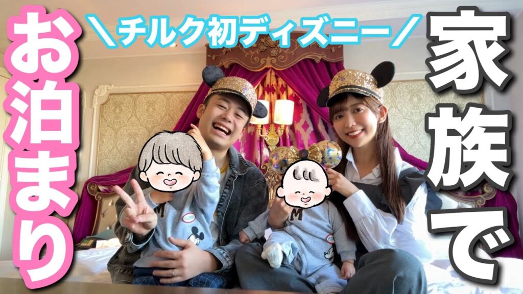 チルクくん、初めてのディズニーへ行く👶🏻🎡〜夜間授乳中のママってこんな感じ〜