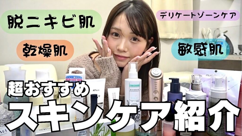 【脱ニキビ肌】昔からずっと悩み続けてやっと効果の効くスキンケアを見つけた✨