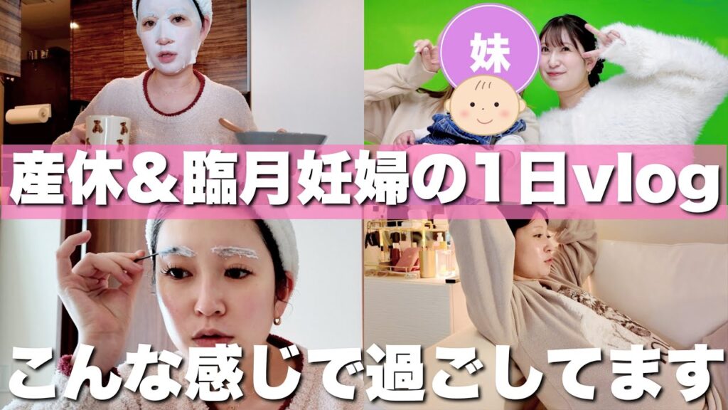 【1日密着】臨月のとある日vlog📹️~可愛いを諦めない妊婦のリアルな日常~【スキンケアレシピ/夫婦の時間/食事】