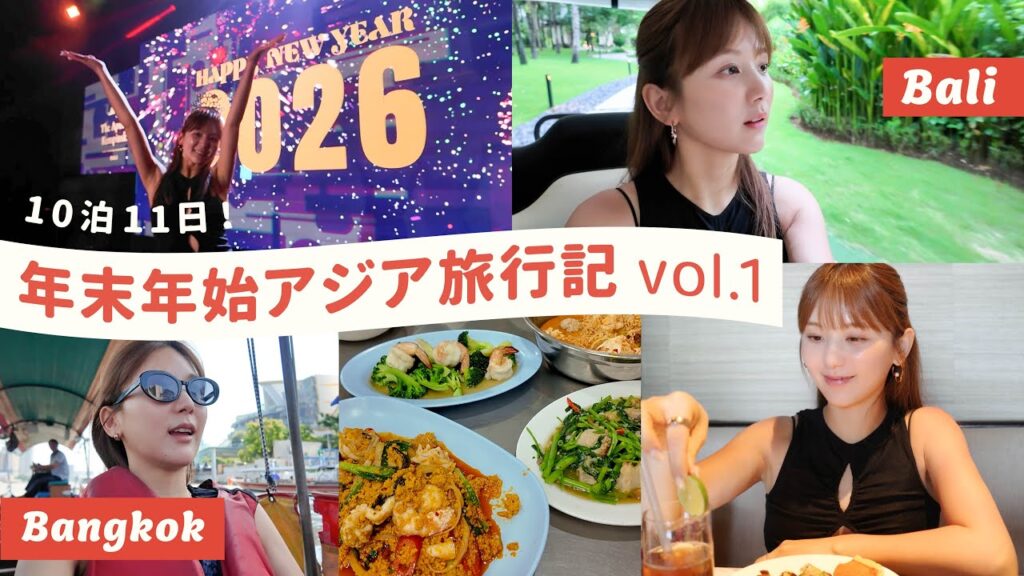 【東南アジアVLOG】タイ・バリ島・シンガポール10泊11日旅行 前編✈️ 豪華ホテル/絶品グルメ/夫婦喧嘩も全部見せます💓✨【子連れ海外】