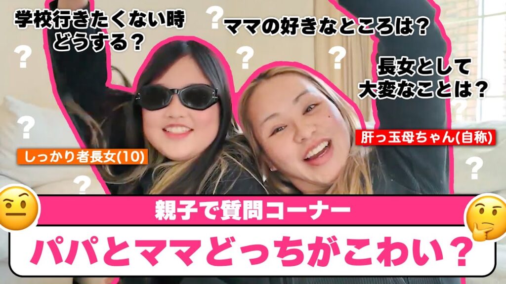 【学校行きたくない。】年頃の娘と赤裸々に答えます！！！【4児の母・長女】