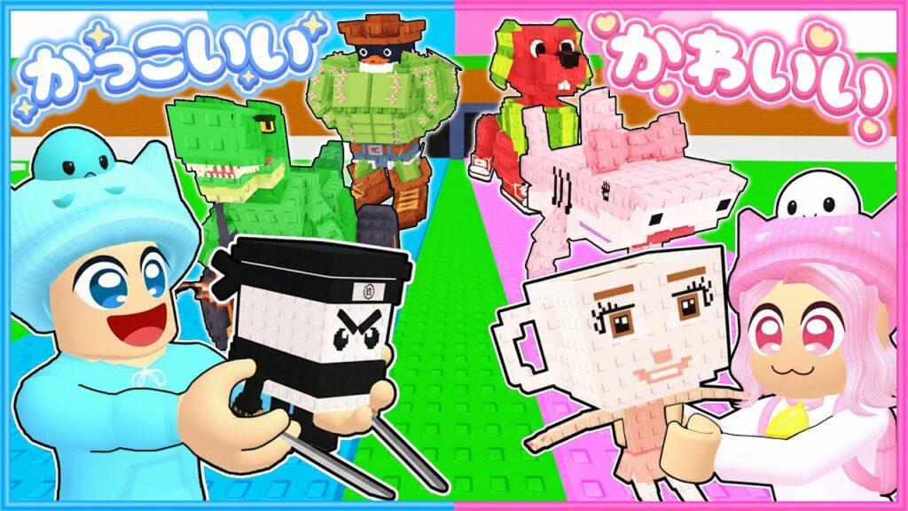 『かっこいい系vsかわいい系』のブレインロットだけで100億円を稼ぐロブロックス！🌟💗リベンジ編【 Roblox/ロブロックス 】