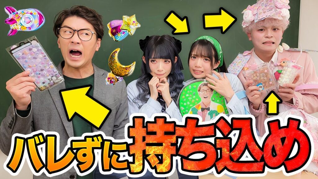 学校でこっそりシール交換！？先生にバレずにシールを持ち込め！