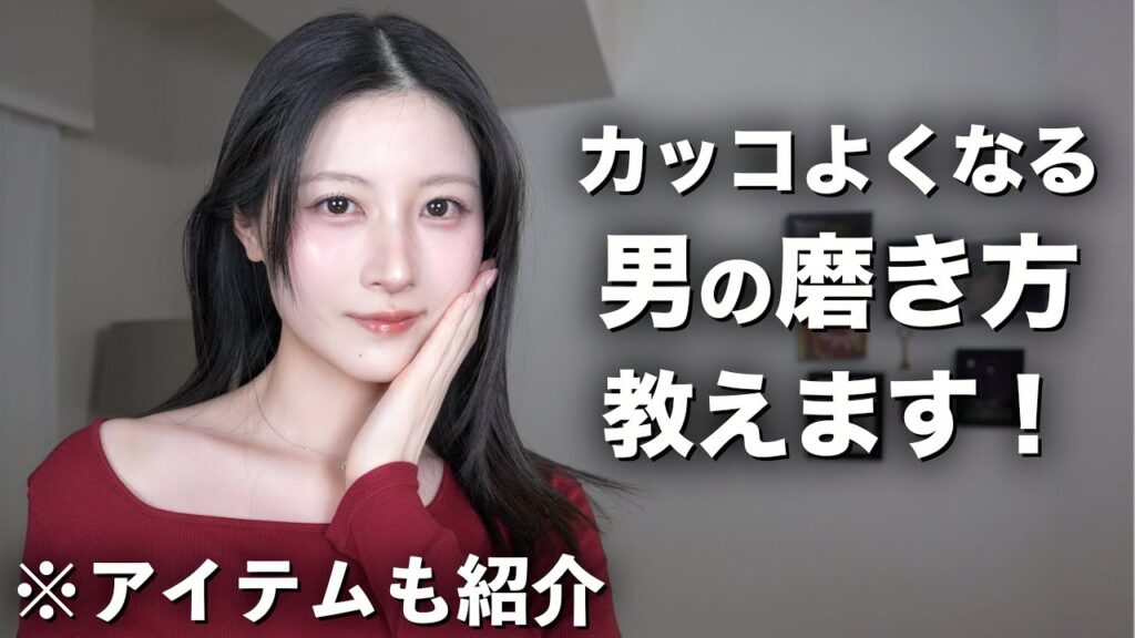 【メンズケア】男性がカッコよくなれる男磨きを女性目線で教えます。【インスタ3000人調査】