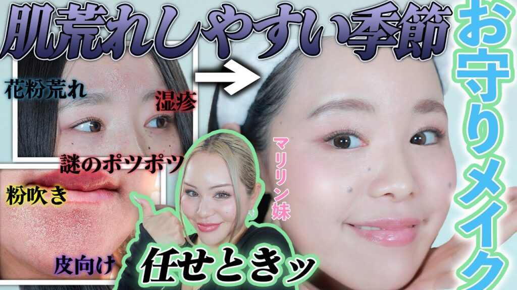 【妹を救済🚑】メイクした方が肌が汚くなる💢その問題終わらせます。【お守りメイク術】